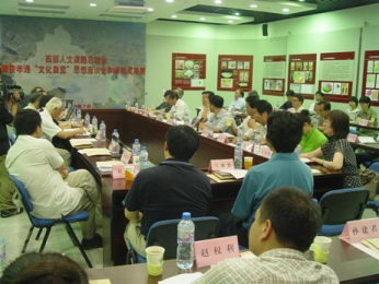 西部人文课题总结会暨费孝通&ldquo;文化自觉&ldquo;思想座谈会