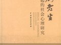 王萍：《京剧老生流派崛起的社会心理研究》