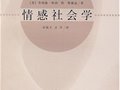 特纳等：《情感社会学》