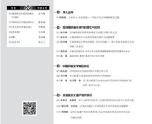 《民族艺术》2024年第3期目录