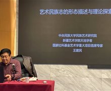 第一届（2024）艺术民族志田野工作坊 10月28日讲座——知行合一，漫步田野