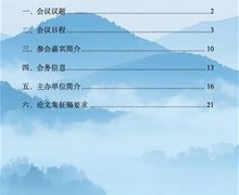 会议手册——自然与城市：西湖美学与生态文明